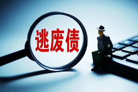 太子河企业清欠服务