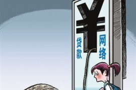 太子河企业清欠服务